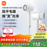 米家小米电吹风 速干吹风机  负离子护发 H300  送女友生日礼物送礼推荐 家用学生宿舍