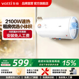 华帝（VATTI）储水式电热水器 速热2100W大功率家用卫生间热水器 防电墙全屋漏电预警免费上门安装 60L 2100W 节能速热多重防护