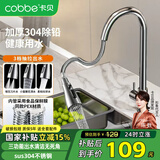 卡贝（cobbe）厨房水龙头304不锈钢冷热三功能抽拉式出水洗菜盆水槽龙头360旋转
