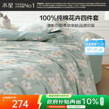 水星家纺四件套床上纯棉100%全棉透气被套床单双人1.5米x2米床风沐花意家居馆