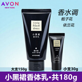 AVON雅芳小黑裙香体乳150g身体乳淡雅花香味保湿水润易吸收浴后润肤乳 大支150g+小支30g 选择