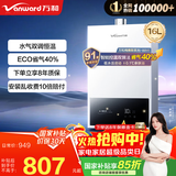 万和梅赛思系列燃气热水器天然气水气双调恒温ECO省气40%6重净滤抑菌多重安全防护WH1 16L 升级款旁通混水技术【16WH1 PRO】