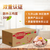 九華粮品散养土鸡蛋30枚 净重2.88斤 草鸡蛋 柴鸡蛋 笨鸡蛋