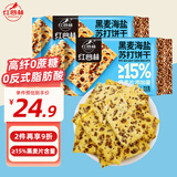红谷林黑麦海盐苏打饼干208g*2袋装咸味饼干无蔗糖粗粮代餐饱腹零食