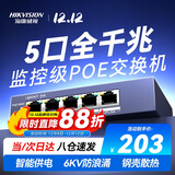海康威视（HIKVISION）5口千兆交换机 POE网线供电 非网管防雷网线分流网络集线分线器 金属散热 DS-3E0505SP-E