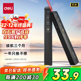 得力（deli）翻页笔教师用ppt投影笔激光翻页笔激光笔演讲笔 无线演示翻页器课件笔 逗猫笔红光 黑色2802
