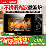 格兰仕（Galanz）微波炉光波炉蒸烤箱一体机 不锈钢内胆 家用平板式23升大容量速热 简易旋钮操作G80F23SP-M8(S0) 黑色