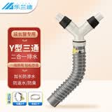 乐兰迪洗衣机排水三通接头二合一通用Y型延长管下水软管地漏三头通30cm排水管配件 L8222