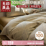 无印良品【京东金榜四件套】100%纯棉床上四件套床上用品床单被套200*230cm1.5/1.8米床