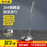 炊大皇 汤勺304不锈钢 加厚一体全钢真空手柄不怕烫 无涂层锅专用