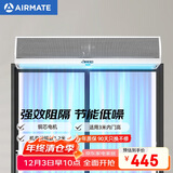 艾美特（AIRMATE）AFM3012-04风幕机 自然风商用贯流式1 .2米风帘机