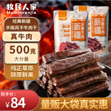 牧民人家疆域皇后手撕风干牛肉干原味500g 新疆口感稍软健康独立包装零食