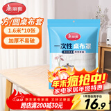 美丽雅 桌布一次性桌布套10张 高级感防水餐桌布加厚茶几塑料台布防油