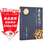 悬壶杂记（二）：乡村中医30年经方临证实录（新版）