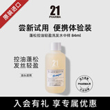 发玛21PHARMA洗发水PCA锌控油蓬松洗头膏京东试用日本进口84ml京东自营