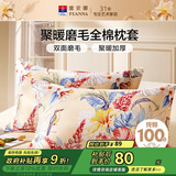 富安娜全棉磨毛加厚枕套 纯棉保暖枕头套 国风印花枕芯套一对装74*48CM