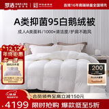 梦洁家纺绒耀护肩分区 95%白鹅绒加厚羽绒被 冬被 1300g 248*248cm 月牙白