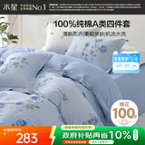 水星家纺四件套床上纯棉100%a类全棉透气被套床单双人1.5米×2米床蓝玫瑰家居馆