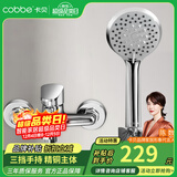 卡贝（cobbe） 卫浴淋浴花洒套装卫生间淋雨喷头浴缸龙头水阀浴室手持简易花洒 精铜双出水龙头+3档手持