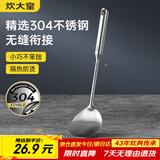 炊大皇 锅铲 304不锈钢炒菜铲小号铲子一体全钢真空手柄铁锅无涂层锅用