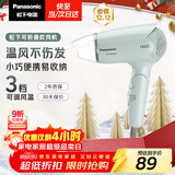 松下（Panasonic）【国家补贴】家用吹风机大功率速干迷你护发电吹风筒不伤发学生宿舍送女友礼物 淡蓝色EH-WND2G