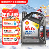 壳牌（Shell）全合成机油超凡喜力0W-20 API SP/C5级 4L灰壳汽车保养香港进口