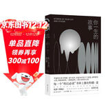 你一生的故事（电影《降临》原著小说，刘慈欣诚挚推荐，得遍世界大奖的开脑洞之作，豆瓣万人五星好评）