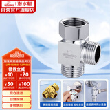 潜水艇（Submarine）FH1/2F*1/2M三通分水器一进二出主体黄铜分流器无开关4分活接