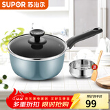 苏泊尔（SUPOR）奶锅不粘锅婴儿辅食锅雪平锅宝宝煮奶热奶小汤锅热牛奶锅 蓝色【蒸格+锅铲】 18cm