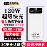 掌品【国家3C认证丨27000毫安】120W超级快充充电宝20000毫安双向快充大容量移动电源可上飞机高铁火车 白色-旗舰版-120W超级快充-提升999% 【国家3C认证】27000mAh-可上飞机