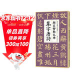 颜真卿勤礼碑集字唐诗 简体旁注楷书入门基础收录颜真卿经典碑帖集古诗词作品集欣赏成人学生临摹教程楷书毛笔书法练字帖