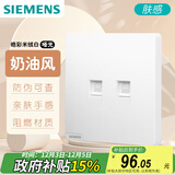 西门子（SIEMENS）开关插座 二位六类电脑插座 暗装面板 皓彩米绒白5UH26721NC013P
