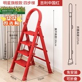 誉丰嘉美梯子家用折叠人字梯加厚铝合金梯多功能登高爬梯扶梯楼梯工程梯 【大XD加厚铝合金踏板】四步梯【吉利红】
