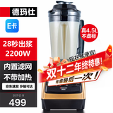 德玛仕（DEMASHI）豆浆机商用早餐店用免过滤无渣破壁机大功率大容量现磨豆浆机食堂餐饮全自动多功能五谷杂粮磨浆机 4.5L丨非加热款丨免滤快速出浆