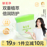 郁美净儿童水润防护乳霜50g宝宝冬季面霜补水滋润保湿乳液青少年鲜奶霜