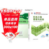 二建教材2026 二级建造师2026教材+历年真题冲刺卷 二建教材试卷2026机电工程实务单科（套装共2册）中国建筑工业出版社官方正版 赠环球网课名师课程官方