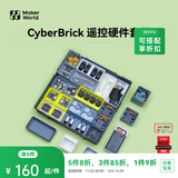 拓竹CyberBrick遥控硬件套装赛车机器人DIY拼装玩具创客宝库3D打印模型组件 新手入门硬件套装