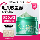 花印摩洛哥火山泥面膜195g 深层清洁泥膜 护肤品送女友圣诞节礼物