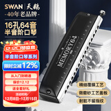 天鹅（SWAN）16孔半音阶口琴 高级定制成人专业演奏 进口音簧