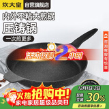 炊大皇平底不粘锅麦饭石色加大牛排煎锅32cm煎蛋饼磁炉通用巨匠JG32JJ