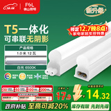 FSL佛山照明LED灯管支架一体化1.2米T5无影灯管灯带节能灯具16W白光