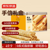 京东京造X京东PLUS会员联名 黄油鸡蛋卷480g 办公室休闲零食圣诞饼干送礼