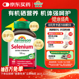 健美生（Jamieson）天然有机硒 100mcg*100片/瓶来源天然酵母原料/高活性有益机体