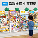 乐乐鱼（leleyu）早教有声场景逻辑挂图宝宝认知启蒙学习墙贴玩具男孩女孩生日礼物