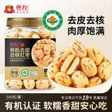 齐力特级有机去皮去核红枣500g/罐 去皮无核红枣儿童辅食零食健康有机