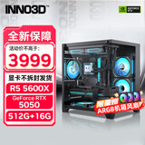 映众（Inno3D）AMD锐龙5 5600X主机 RTX5050/5060显卡 三角洲行动游戏电竞家用办公DIY整机台式组装电脑 R5 5600X+RTX5050丨配置二