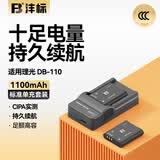 沣标（FB）DB-110理光GR3X微单数码相机电池GR3 GRIIIx G900充电器通用奥林巴斯90B 92B TG7 TG5 TG4 TG3 TG2 【2电单充】电池*2+标准单充（1100mA