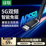 绿联USB无线网卡免驱AC650 双频5G网卡外置高增益天线 适用笔记本台式主机 90339 wifi发射器 个