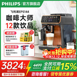 飞利浦【PHILIPS】（咨询客服领券）EP5144云朵5系意式全自动咖啡机欧洲进口家用办公Lattego享12种美味 【金色】EP5144/72