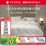 罗莱家纺 被子被芯 100支全棉婴幼儿A类79%大豆四季被 重约5.8斤